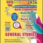 Ghatna Chakra Antim Prahaar Series Mains Examination Paper – 2 ENG Medium