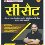 CSAT सीसैट Previous Year  PYQ By Madhukar Kotwe Knowledge India Publication Hindi