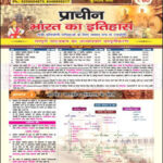 Cosmos Publication (प्राचीन भारत का इतिहास) History of Ancient India By Mahesh Kumar Barnwal Kunal Verma Paper Hindi Medium