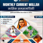 Only Ias Monthly Current Affairs June Magazine 2024 Hindi Medium