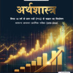 Vision Ias (अर्थशास्त्र) Economics 10 Year PYQ Trend Analysis GS Prelims (2015-25)  Hindi Medium