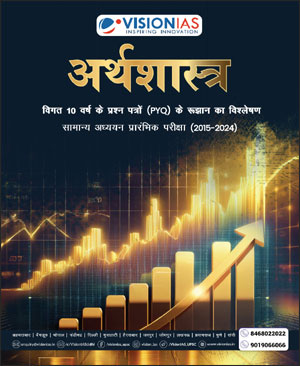 Vision Ias (अर्थशास्त्र) Economics 10 Year PYQ Trend Analysis GS Prelims (2015-25)  Hindi Medium