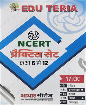 Edu Teria NCERT Practice Sets Class 6th To 12th Aadhaar Series Hindi Medium Original Book
