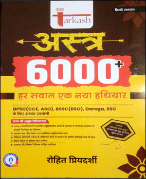 Tarkash Rohit Priyadarshi Astra 6000+ MCQ BCW Hindi Medium