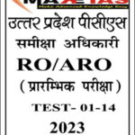 Make Ias UPPCS RO/ARO Test Series 01 To 14 Questions With Solutions Hindi Medium 2023