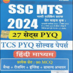 Pinnacle Publications SSC CHSL 2024 3rd Edition 27 PYQ TCS PYQ Solved Paper Original Book Hindi Medium