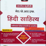 Drishti Ias Hindi Sahitya (हिंदी साहित्य) UGCNTANETJRF 5th Edition Paper II Hindi Medium