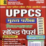 UPPCS MAINS Compulsory Descriptive Solved Paper Youth Competition Times Original Book Hindi Medium