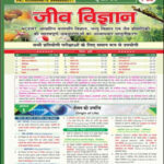 Cosmos Publication (जीव विज्ञान) Biology By Mahesh Kumar Barnwal Kunal Verma Paper Hindi Medium