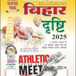 Ghatna Chakra Bihar Drishti 2025 Current Affair Hindi Medium