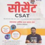 KI PUBLICATION CSAT (सीसैट) 2014-2024- Solved Paper By Dharmendara Jakhar Hindi Medium Original Book 