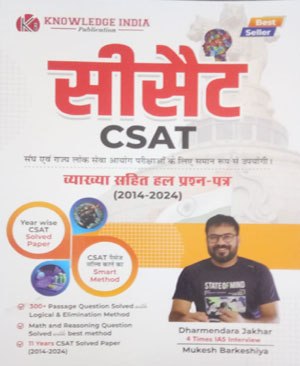 KI PUBLICATION CSAT (सीसैट) 2014-2024- Solved Paper By Dharmendara Jakhar Hindi Medium Original BookÂ