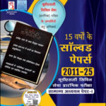 Spectrum 15 year Samanya Adhyayan Paper-I Solved Papers 2011–2025 Hindi Medium