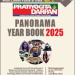 Panorama Year Book 2025 Volume – 2 Pratiyogita Darpan English Medium