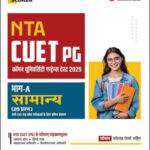 Arihant NTA CUET (PG) Part -A (सामान्य) General (25 Questions) For All CUET (PG) Entrance Exams Solved Papers 2024 & 2023 Hindi Medium 2025 Original Book
