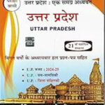 Pariksha Vani Uttar Parsdesh Ek Samagra Adhyan(एक समग्र अध्ययन) Parivardhit Sanskaran  Baudhik Prakashan Hindi Medium