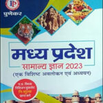 Punekar Publication Madhya Pradesh Samanya Gyan 2023 Original Book Hindi Medium