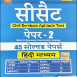 Pinnacle Publications CSAT (Civil Services Aptitude Test ) Paper-2 45 Solved Papers 1st Hindi Medium Original Book