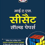 Drishti Ias UPSC CSAT Solved Papers 1st Edition Book 2022 Hindi Medium