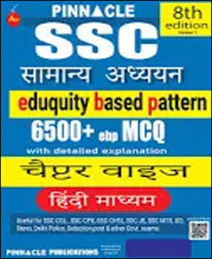 SSC GS-General Studies 6500+TCS-MCQ Chapter-Wise 8th Edition Pinnacle-Hindi Medium