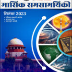 Only Ias Monthly Current Affairs September Magazine 2023 Hindi Medium