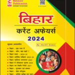 Speedy Publication (बिहार करेंट अफेयर्स 2024) Bihar Current Affairs Yearly 2024 By Suchit Kumar English Medium