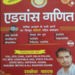 Staff Selection Commission (SSC)  Class Notes Advance Maths  By Rakesh Yadav  Hindi Medium  Original Book