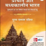 Poonam Dalal Dahiya Ancient and Medieval India 3rd Edition Hindi Medium