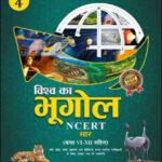 Cosmos Publication विश्व का भूगोल (World Geography) NCERT Saar Class 6th To 12th By Mahesh Kumar Barnwal Hindi Medium