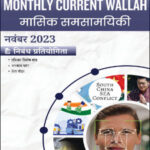 Only Ias Monthly Magazine Current Affairs November Hindi Medium 2023
