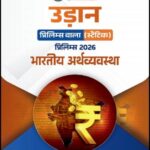 PWOnly IAS Udaan  Economy For Prelims Static Hindi Medium 2026