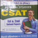 Shilpi UPPCS Prelims General Studies CSAT 1st and 2nd Solved Papers With New Syllabus ENG Medium