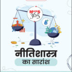 Vision Ias Mains 365 Ethics (नीतिशास्त्र) Summary Hindi Medium