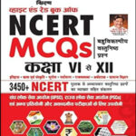 White & Red Book Off NCERT MCQs Class VI Se XII Kiran Institute Of Career Excellence Original Book Hindi Medium