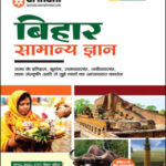 General Knowledge Bihar Samanya Gyan Publication Arihant Hindi Medium