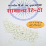 Uttar Pradesh Samanya Hindi UPPCS For Mains By D.B.Singh Hindi Medium