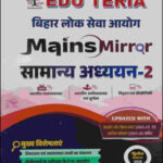 Edu Teria BPSC Mains Mirror GS -2 Hindi Medium