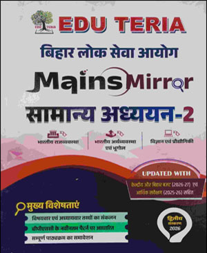 Edu Teria BPSC Mains Mirror GS -2 Hindi Medium