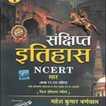 Cosmos Publication संक्षिप्त इतिहास (Brief History) NCERT Saar Class 6th To 12th By Mahesh Kumar Barnwal Hindi Medium