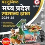 PUNEKAR  Vastunisht Madhya Pradesh  SAMANAY GYAN  Hindi Medium