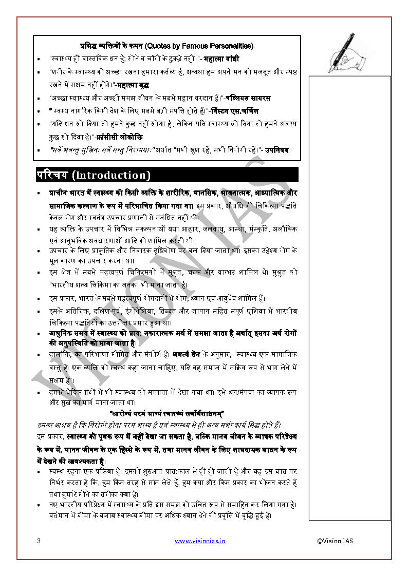 VISION-IAS-ESSAY-HINDI-MEDIUM-2022b.jpg