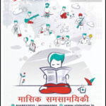 Vision IAS Current Affair August (अगस्त ) Printed Notes Hindi Medium 2022