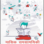 Vision Ias Current Affair Feburary 2021 Hindi Medium Printed Notes