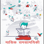 Vision Ias Current Affair January 2021 Hindi Medium Printed Notes