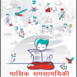 Vision Ias Current Affair July 2021 Hindi Medium Printed Notes