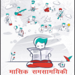 Vision Ias Current Affair March 2021 Hindi Medium Printed Notes