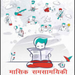 Vision Ias Current Affair October 2021 Hindi Medium Printed Notes