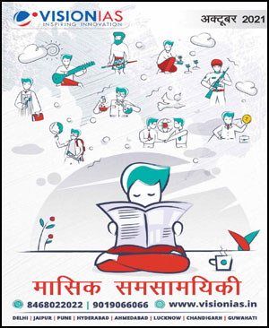 Vision Ias Current Affair October 2021 Hindi Medium Printed Notes