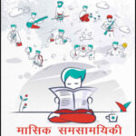 Vision Ias Current Affair September 2021 Hindi Medium Printed Notes