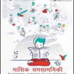 Vision IAS Current Affair July (जुलाई) Printed Notes Hindi Medium 2022